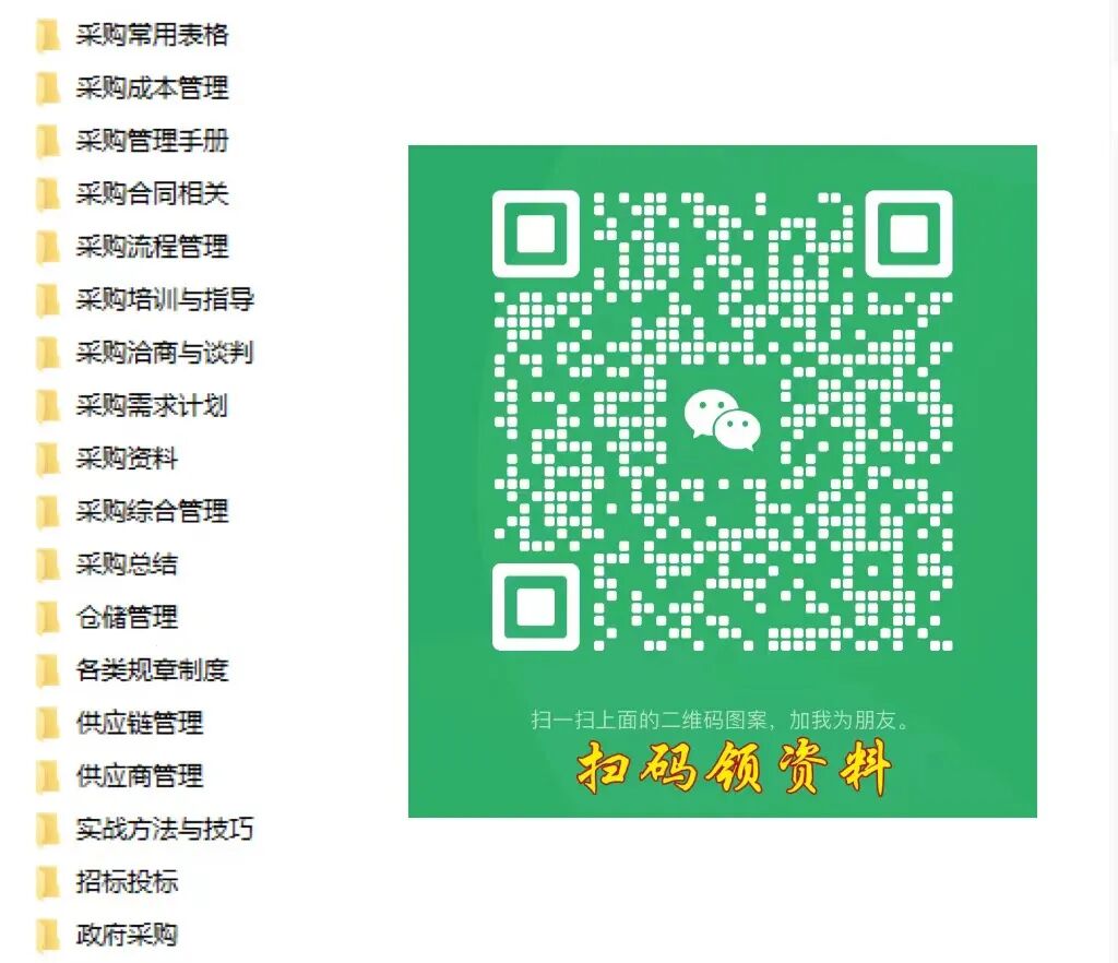 超详细的招投标采购工作流程